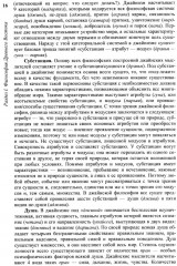 История философии: От философии Древнего Востока до философии XXI века. Книга 1 - Фото 13