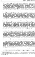 Нейробиология бодрствования и сна - Фото 10