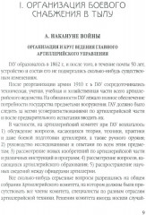 Боевое снабжение русской армии в мировую войну - Фото 2