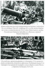 Боевое снабжение русской армии в мировую войну - Фото 10