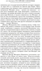 Российские самодержцы. От основателя династии Романовых царя Михаила до хранителя самодержавных ценностей Николая I - Фото 5
