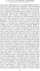 Российские самодержцы. От основателя династии Романовых царя Михаила до хранителя самодержавных ценностей Николая I - Фото 7