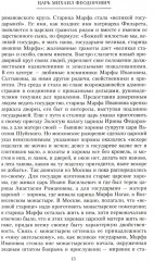 Российские самодержцы. От основателя династии Романовых царя Михаила до хранителя самодержавных ценностей Николая I - Фото 8