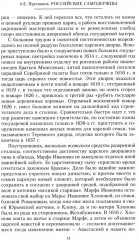 Российские самодержцы. От основателя династии Романовых царя Михаила до хранителя самодержавных ценностей Николая I - Фото 9