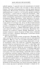 Российские самодержцы. От основателя династии Романовых царя Михаила до хранителя самодержавных ценностей Николая I - Фото 10