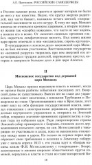 Российские самодержцы. От основателя династии Романовых царя Михаила до хранителя самодержавных ценностей Николая I - Фото 13