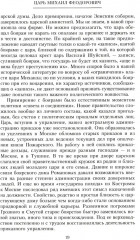 Российские самодержцы. От основателя династии Романовых царя Михаила до хранителя самодержавных ценностей Николая I - Фото 14