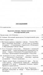 Крушение империи. Записки председателя Государственной думы - Фото 1