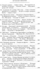 Крушение империи. Записки председателя Государственной думы - Фото 2