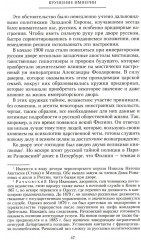 Крушение империи. Записки председателя Государственной думы - Фото 4