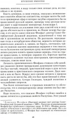 Крушение империи. Записки председателя Государственной думы - Фото 6