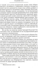 Крушение империи. Записки председателя Государственной думы - Фото 7