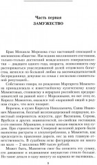 Роман Серебряного века на фоне войн и революций. Князь Евгений Трубецкой и Маргарита Морозова - Фото 2