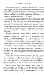 Роман Серебряного века на фоне войн и революций. Князь Евгений Трубецкой и Маргарита Морозова - Фото 4