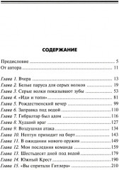 Легендарная подлодка U-977. Воспоминания командира немецкой субмарины. 1939-1945 - Фото 1