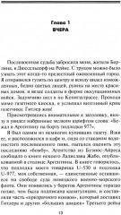 Легендарная подлодка U-977. Воспоминания командира немецкой субмарины. 1939-1945 - Фото 3