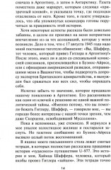 Легендарная подлодка U-977. Воспоминания командира немецкой субмарины. 1939-1945 - Фото 4