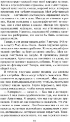 Легендарная подлодка U-977. Воспоминания командира немецкой субмарины. 1939-1945 - Фото 5