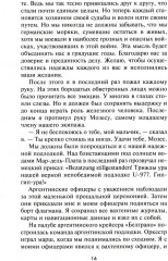 Легендарная подлодка U-977. Воспоминания командира немецкой субмарины. 1939-1945 - Фото 6