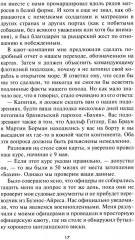 Легендарная подлодка U-977. Воспоминания командира немецкой субмарины. 1939-1945 - Фото 7