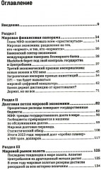 Долговая петля мировой экономики - Фото 1