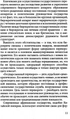 Как совершить государственный переворот - Фото 4