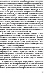 Как совершить государственный переворот - Фото 6