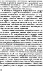 Как совершить государственный переворот - Фото 7