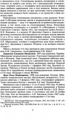 От Ржева до Берлина. Воины 3-й гвардейской истребительной авиадивизии о себе и боевых товарищах. Правда из прошлого - Фото 8