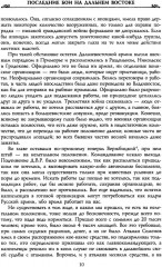 Последние бои на Дальнем Востоке - Фото 3