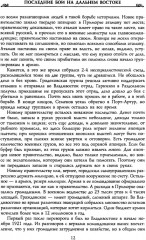 Последние бои на Дальнем Востоке - Фото 5