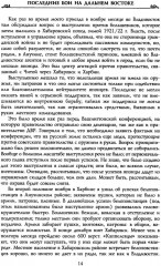 Последние бои на Дальнем Востоке - Фото 7