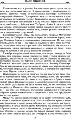 Последние бои на Дальнем Востоке - Фото 8