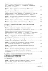 Хирургия в гериатрии и паллиативной медицине - Фото 2