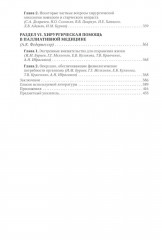 Хирургия в гериатрии и паллиативной медицине - Фото 3