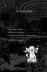 Фантомная зона. Сезон 2. Эфирная деревня - Фото 1