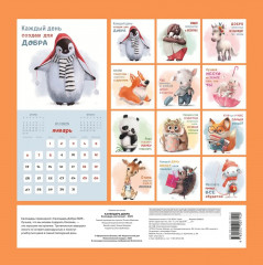Календарь настенный на 2025 год «Добра» - Фото 1