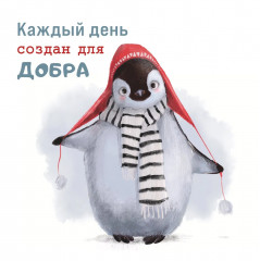 Календарь настенный на 2025 год «Добра» - Фото 2