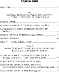 Удар с неба. Воздушные десанты в XX веке - Фото 1