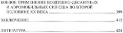 Удар с неба. Воздушные десанты в XX веке - Фото 4