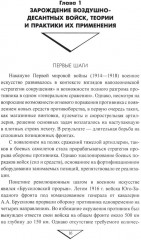 Удар с неба. Воздушные десанты в XX веке - Фото 5