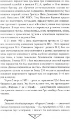 Удар с неба. Воздушные десанты в XX веке - Фото 8