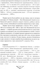 Удар с неба. Воздушные десанты в XX веке - Фото 9