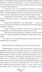 Удар с неба. Воздушные десанты в XX веке - Фото 11