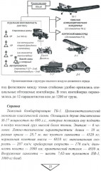 Удар с неба. Воздушные десанты в XX веке - Фото 12