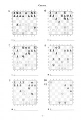 Шахматный задачник. Комбинация - Фото 4