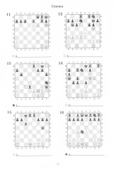 Шахматный задачник. Комбинация - Фото 5