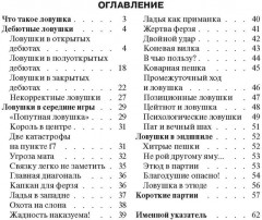 Внимание, ловушка! - Фото 1