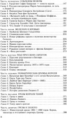 Король Людвиг II Баварский. Драма длиною в жизнь. 1845-1886 - Фото 2