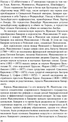 Король Людвиг II Баварский. Драма длиною в жизнь. 1845-1886 - Фото 8